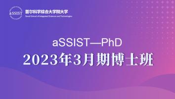 2023.3入学-PhD博士班（前置课程）