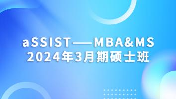2024.3入学-硕士班（前置课程）