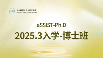 2025.3入学-博士班（前置课程）