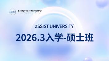 2026.3入学-硕士班（前置课程）