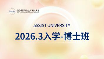 2026.3入学-博士班（前置课程）